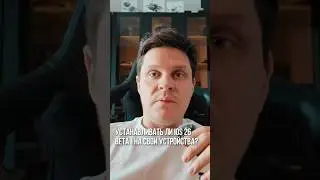 Стоит ли обновляться? #apple #ios26 #ios #applewwdc #обзор #обзор #обновление #applevisionpro