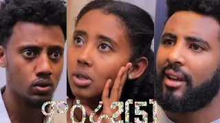 ⚫️ባለጀበናዋ#ምዕራፍ2(