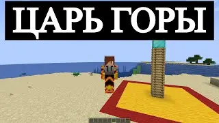 УНИКАЛЬНЫЙ ПЛАГИН 'ЦАРЬ ГОРЫ' ДЛЯ MINECRAFT 1.21 &mdash; 1.21.8 | УСТАНОВКА, НАСТРОЙКА, ОБЗОР