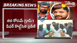 TSPSC Paper Leak Case Update : SIT Revealed Facts about Praveen | Telangana Paper Leak |@SakshiTV