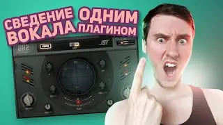 СВЕДЕНИЕ И ОБРАБОТКА ВОКАЛА ОДНИМ ПЛАГИНОМ | Обзор на JST Gain Reduction 2