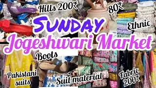जोगेश्वरी मार्केट मुंबई | SUNDAY MARKET | CHEAPEST FABRIC MARKET/ #mumbai #jogeshwari  #sunday