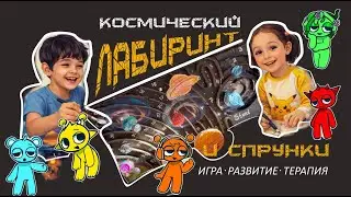 SPACE LABYRINTH AND SPRUNKI &bull; GAME &bull; DEVELOPMENT &bull; THERAPY