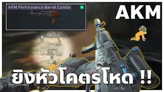 AKM Donk ยิงหัวโคตรแรง ราคาเป็นมิตร | Delta Force