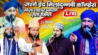 🔴Live Jashne Eid Miladunnabi Conference - Shahpur Chamran Sambhal - 20 September 2025 - MS Ashrafi