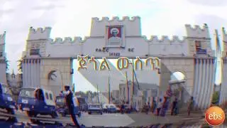 Discover Ethiopia Season 2 Ep 11 (የሐረር መስጊድ)Harere Mosques