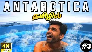 ♨️கடுங்குளிரில் நீராவி குளியல் |4K Antarctica EP3 | World Tour S4