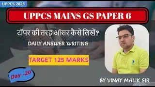 Day 20 (#uppcs GS Paper 6) - #dailyanswerwriting #uppcs 2025 #uppcsmains2025