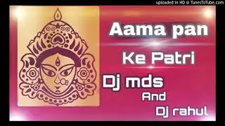 🙏🙏 Aama pan ke patri 2020 new dj song🙏🙏 Rahul 1985