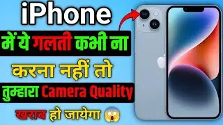 iPhone users Alert Ho Jao Nahi To Tumhara Bhi Camera Quality Kharab Ho Jayga | iphone | Iphone User 