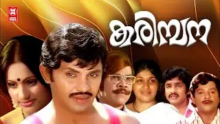 Karimpana Malayalam Movie | Jayan  Seema ,Adoor Bhasi ,Balan K Nair | Malayalam Superhit Movie