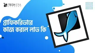 গ্রাফিকরিভারে কাজ করলে লাভ কি? | Graphicriver Bangla Tutorial | Tech Era Academy