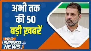 Rahul Gandhi Defamation Case | NDA Meeting | PM Modi Oath Ceremony | BJP Meeting | Speed News