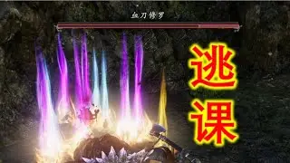【仁王3 Demo】卑鄙的外乡人（血刀修罗，滨松中部桥下位置）
