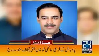 Pervaiz Ilahi In Big Trouble | 5am News Headlines I 24 News HD