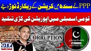 Opposition Leaders Lashes Out PPP | Corruption In Sindh | Breaking News