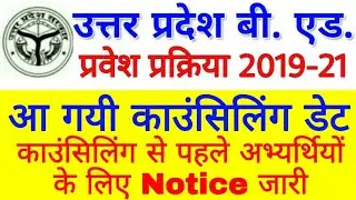 Up bed counselling date 2019
