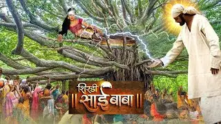 जब पेड़ पर बैठी नागिन ने शिरड़ी पे मचाया हाहाकार | New Sai Baba Serial 2025 @saibaba3350