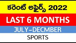 Current Affairs 2022 in Telugu | 1000 Mcqs | APPSC | TSPSC | GROUP4 | GROUP 1 | GROUP2 | TSLPRB