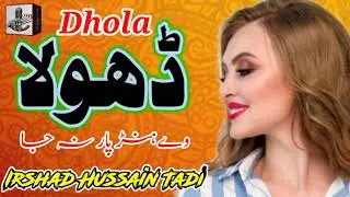 Irshar Hussain Tadi || Dhola Ve Hun Par Na Ja || Mehfal Program @punjabderangsgd