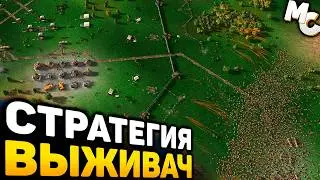 МАСШТАБНАЯ СТРАТЕГИЯ-ВЫЖИВАЧ! - Machinefall RTS
