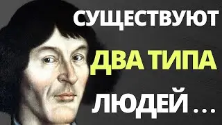 Солнце вокруг Земли? Коперник, цитаты великого астронома!
