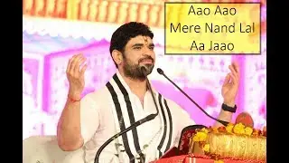 Aao Aao Mere Nand Lal Aa Jaao by Gaurav Krishna Shastri - आओ आओ मेरे नन्दलाल आ जाओ