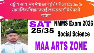 NMMS Exam 2026 class8th SocialScience #nmmsexam #socialScience बिहार छात्रवृत्तिपरीक्षा 2026 SAT   