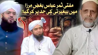 Samar Abbas  Bughz e Mirza main Tamam Haden Par Kr Gaya | Dr Sarfaraz Malick | SM Quran Corner 