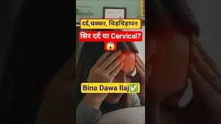Neck Pain se Headache? 😖 Yeh Galti Mat Karo! #NeckPain #Headache #CervicalPain #Shorts #HealthShorts