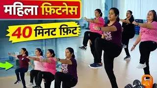 40 Minutes Full Body Workout Video | Zumba Fitness With Unique Beats | Vivek Sir