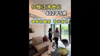 南京豪宅业主，2000多万的房子直接买了两套是怎样的实力！#豪宅 #仁恒 #花园生活 #露台花园
