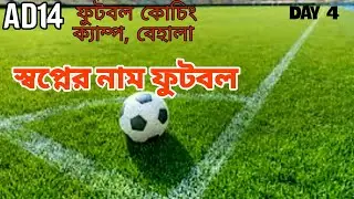 Sports, Football, Coaching camp, kolkata football, Pocket tv bangla,