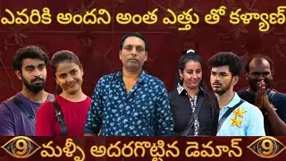 Big boss telugu 9/ episode 101