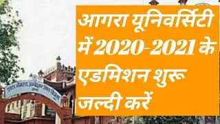 Agra university admission form 2020 | July | Web Registration | Education News | Online Form