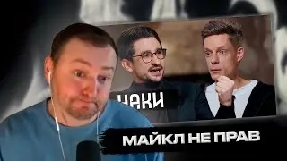 Замай ЗАЩИЩАЕТ ОЛЕГА КАШИНА от МАЙКЛА НАКИ
