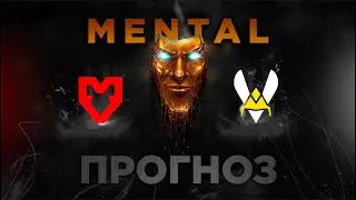 ПРОГНОЗ НА КИБЕРСПОРТ! | MOUZ vs. Team Vitality! 24.03.25 | BLAST Open Lisbon 2025