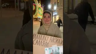 Зачитал Коран на Арабском! Знают ли Мусульмане Пророка Мухаммада? #shorts