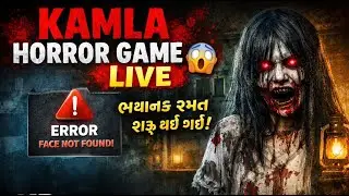 Kamla Horror Game Live 😱 | Gujarati Live Gameplay | Scary Night Stream