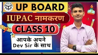 IUPAC Nomenclature Trick | Class 10 Chemistry | No Confusion