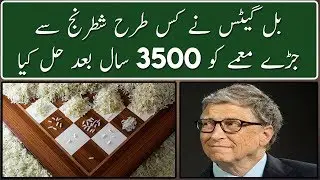How Chess Game Was Invented | Shatranj Ki Kahani In Urdu Hindi