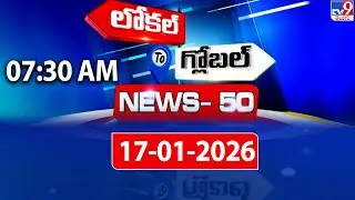 News 50 : Local to Global | 17 January 2026 - TV9