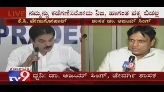 'Iam Unhappy With The Govt But Will Not Quit Congress' Jewargi MLA Ajay Singh Clarifies His Stand