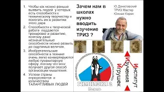 Зачем нам вводить в школах ТРИЗ обучение