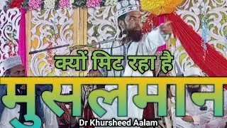 Doctor khurshid alam ki New Taqreer