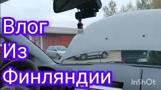 Какие цены в Финляндии / мои хвостик и #влог #vlog #cat #обзор #мариупольцы