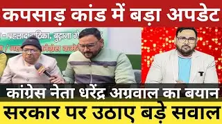Meerut Kapsaad News Congress Leader Harendra Agarwal का बड़ा हमला,UP में महिलाओं पर अत्याचार का आरोप
