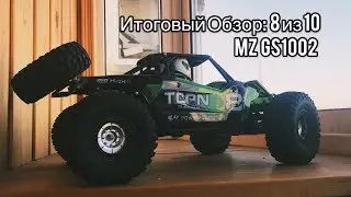 Итоговое мнение о MZ GS1002 | бюджетно | багги | poritorrc