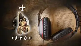 Aripamevi لحن اري بامفئي للمعلم ابراهيم عياد