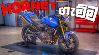 කොල්ලෝ ආසම බඹර නාදේ 🤤 | HONDA HORNET | RIDE 5 SINHALA GAMEPLAY | PS5 PRO